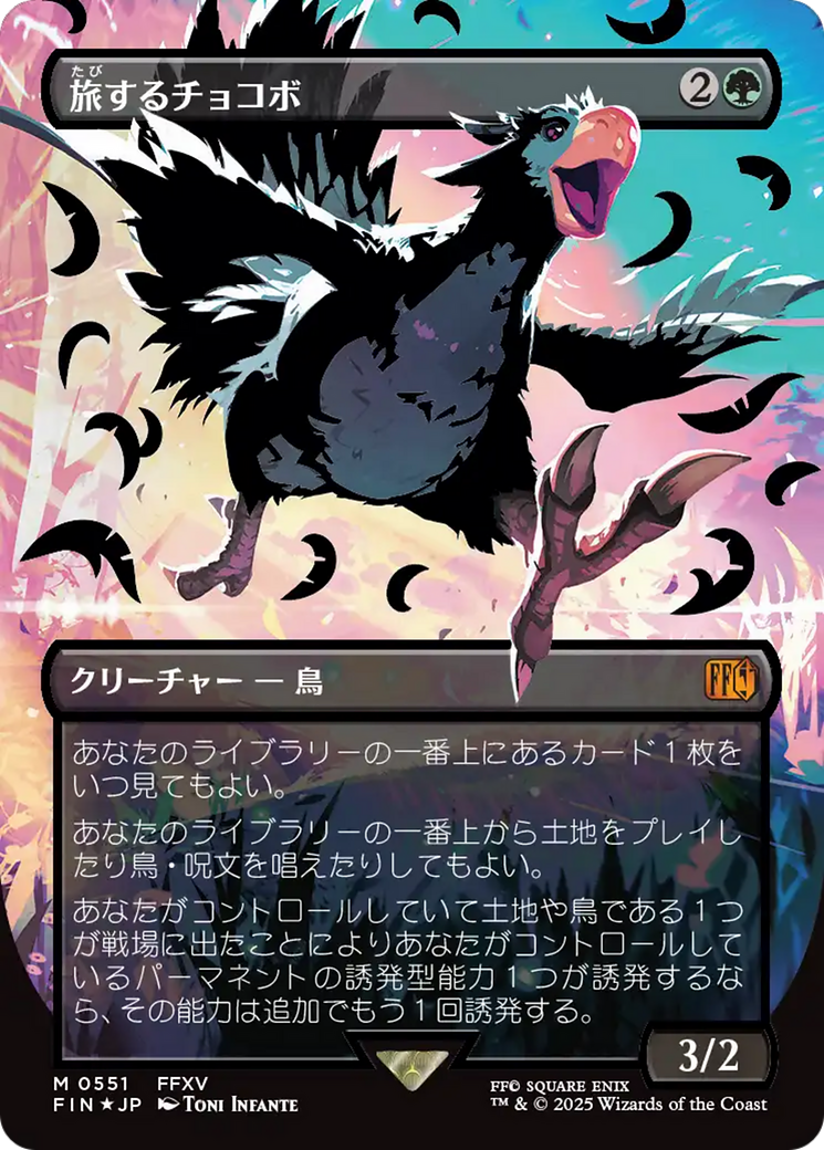 Traveling Chocobo (Borderless) (Japanese Exclusive) (FIN-551) [FINAL FANTASY] (Borderless) Foil