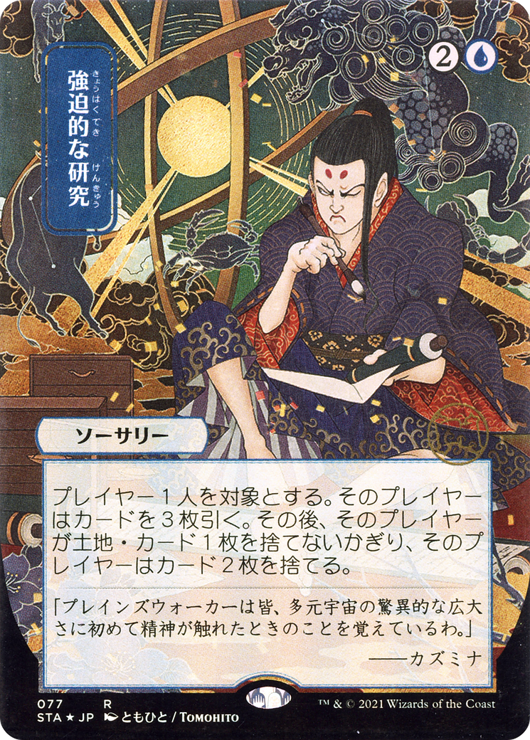 Compulsive Research (STA-077) [Strixhaven Mystical Archive] (Borderless)