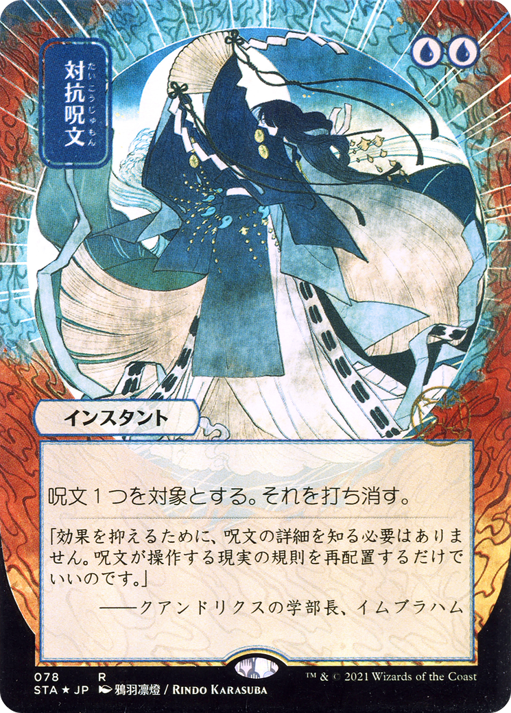 Counterspell (STA-078) [Strixhaven Mystical Archive] (Borderless)