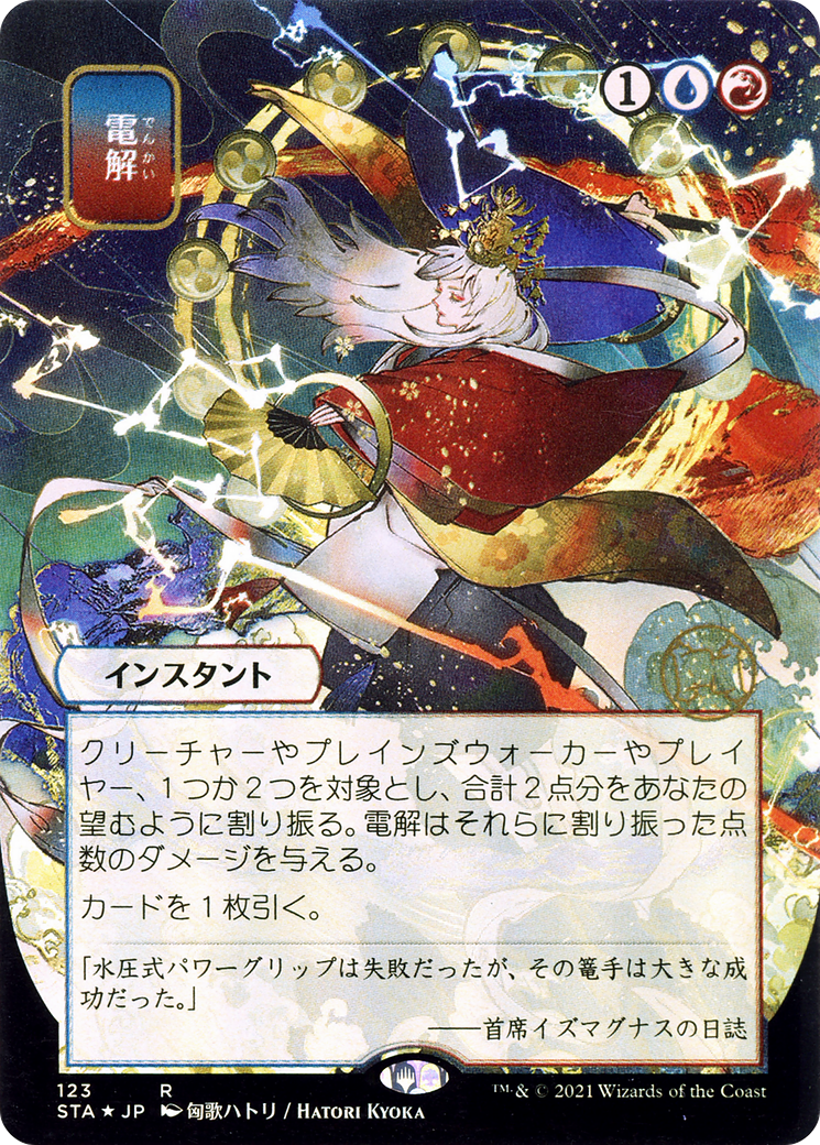 Electrolyze (STA-123) [Strixhaven Mystical Archive] (Borderless) Foil