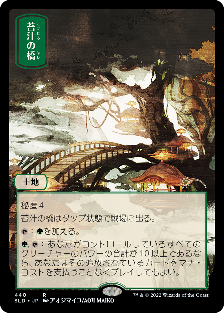 Mosswort Bridge (SLD-440) [Secret Lair Drop]
