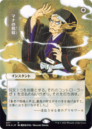 Mana Tithe (JP Alternate Art) (STA-071) (Borderless) [Strixhaven Mystical Archive]