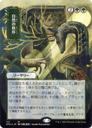 Natural Order (JP Alternate Art) (STA-117) (Borderless) [Strixhaven Mystical Archive]
