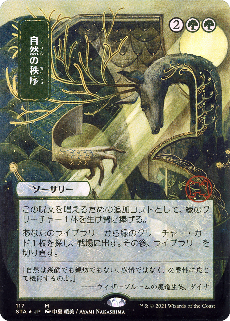 Natural Order (JP Alternate Art) (STA-117) (Borderless) [Strixhaven Mystical Archive]