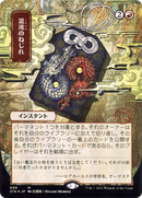 Chaos Warp (JP Alternate Art) (STA-099) (Borderless) [Strixhaven Mystical Archive]