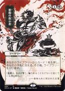 Demonic Tutor (JP Alternate Art) (STA-090) (Borderless) [Strixhaven Mystical Archive]
