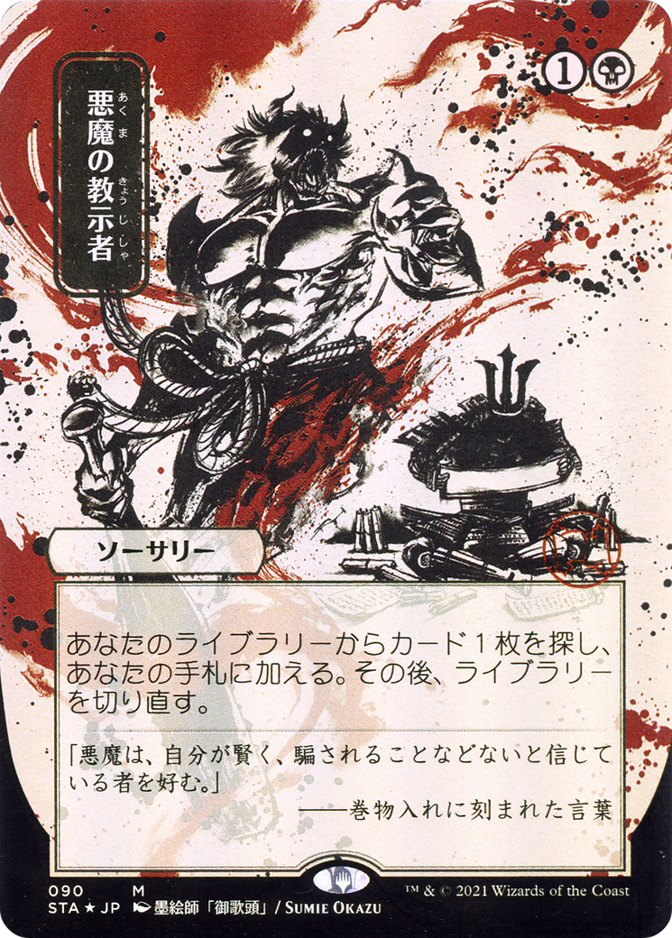 Demonic Tutor (STA-090) [Strixhaven Mystical Archive] (Borderless)