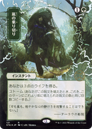 Weather the Storm (JP Alternate Art) (STA-121) (Borderless) [Strixhaven Mystical Archive]