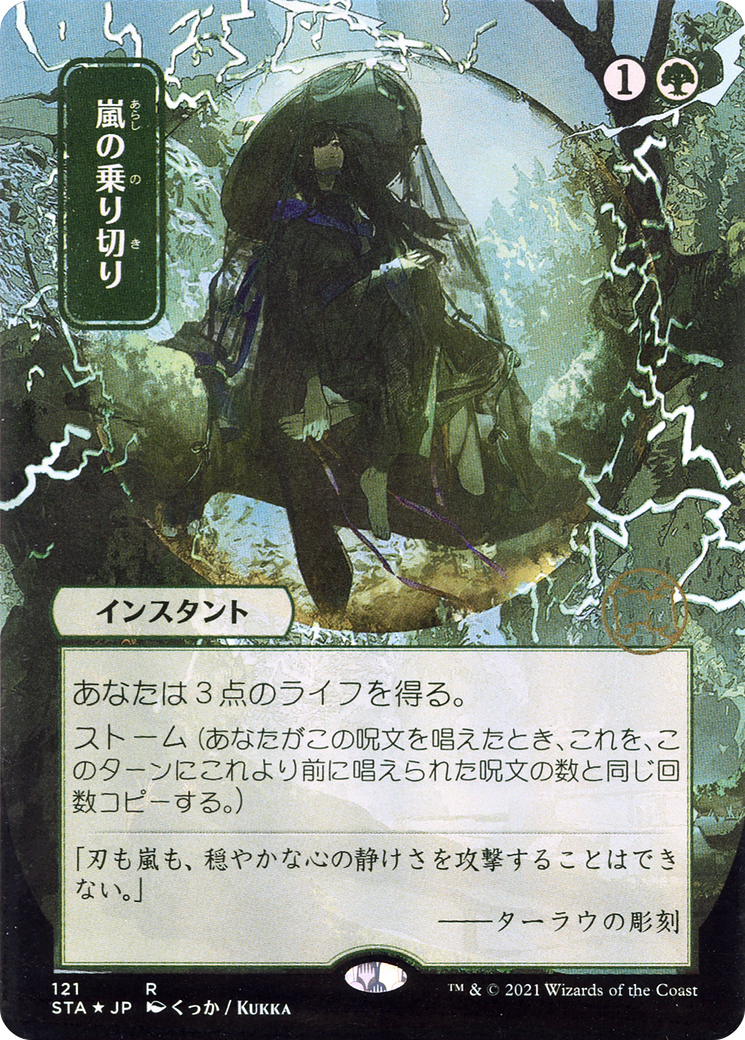 Weather the Storm (JP Alternate Art) (STA-121) (Borderless) [Strixhaven Mystical Archive]