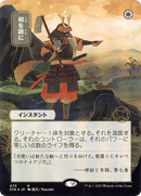 Swords to Plowshares (JP Alternate Art) (STA-073) (Borderless) [Strixhaven Mystical Archive]