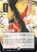 Doom Blade (JP Alternate Art) (STA-091) (Borderless) [Strixhaven Mystical Archive]