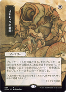 Inquisition of Kozilek (JP Alternate Art) (STA-094) (Borderless) [Strixhaven Mystical Archive]