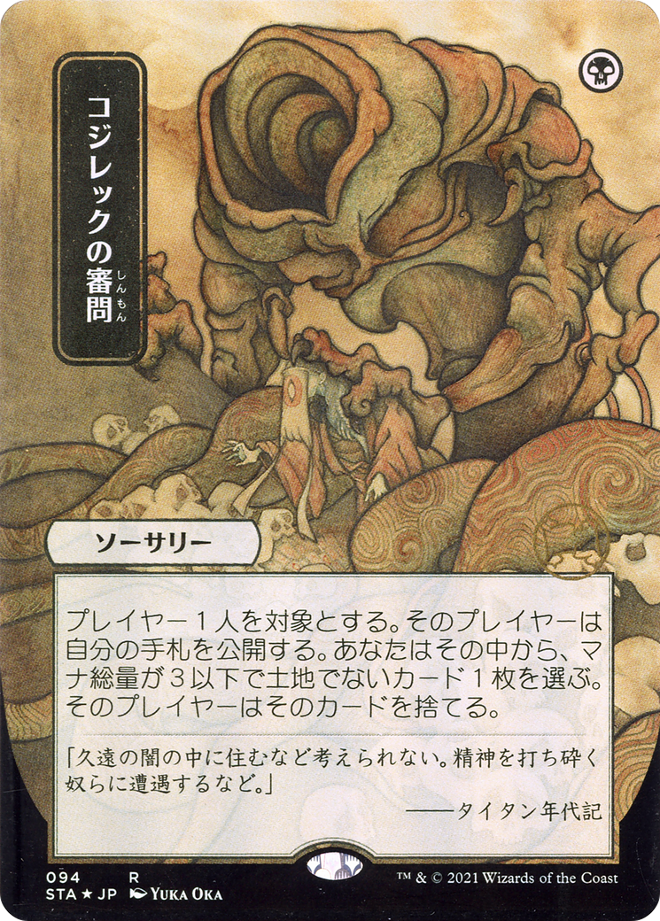 Inquisition of Kozilek (JP Alternate Art) (STA-094) (Borderless) [Strixhaven Mystical Archive]