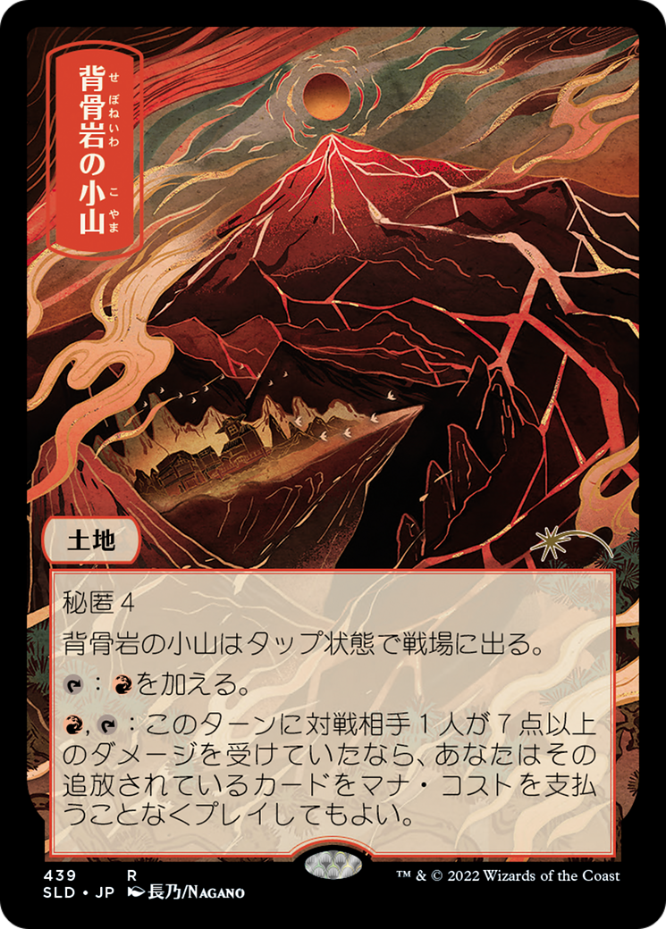 Spinerock Knoll (SLD-439) [Secret Lair Drop]