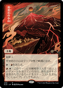 Spinerock Knoll (SLD-439) [Secret Lair Drop] Foil