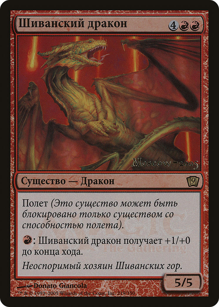 Shivan Dragon (LARP-219) [Ninth Edition Promos] Foil