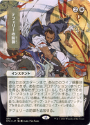Teferi's Protection (JP Alternate Art) (STA-074) (Borderless) [Strixhaven Mystical Archive]