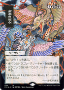 Crux of Fate (JP Alternate Art) (STA-088) (Borderless) [Strixhaven Mystical Archive]