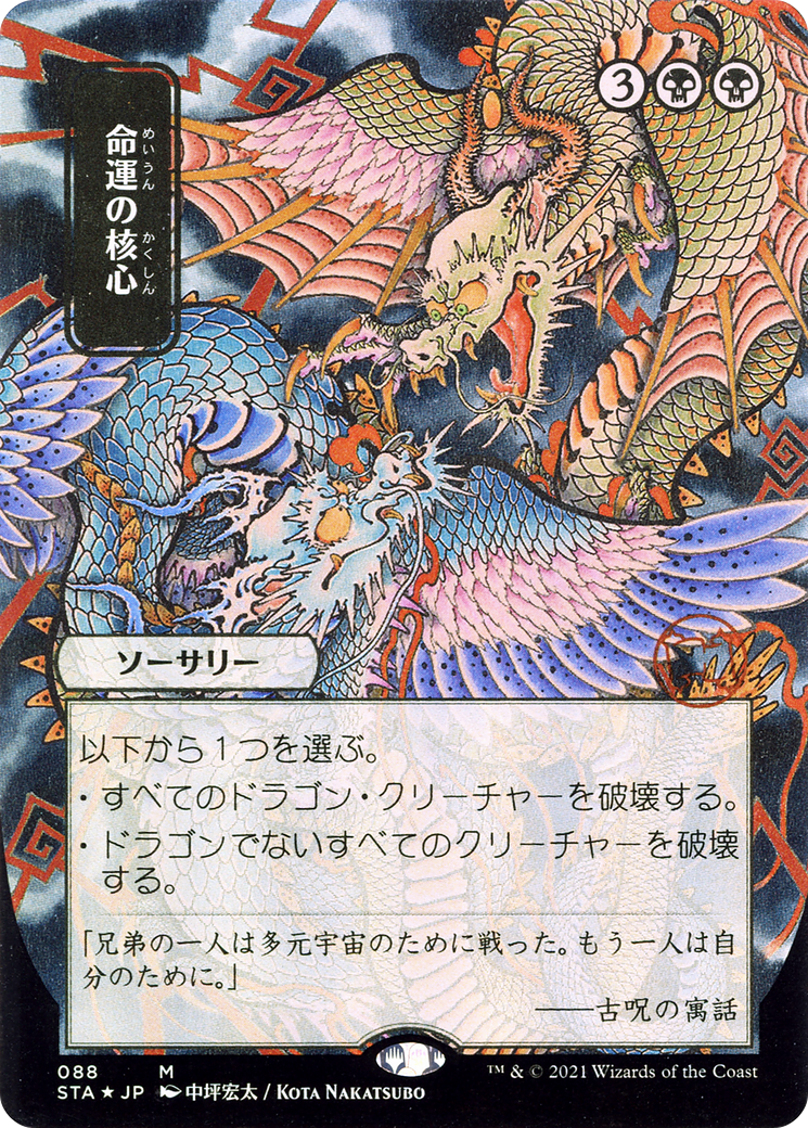 Crux of Fate (JP Alternate Art) (STA-088) (Borderless) [Strixhaven Mystical Archive] Foil