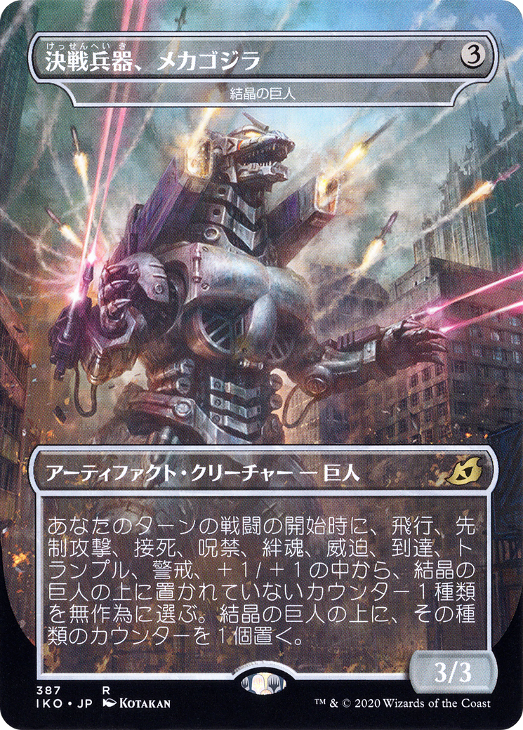 Crystalline Giant (IKO-387) [Ikoria: Lair of Behemoths] / Mechagodzilla, the Weapon (Borderless)