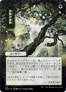 Adventurous Impulse (JP Alternate Art) (STA-112) (Borderless) [Strixhaven Mystical Archive]