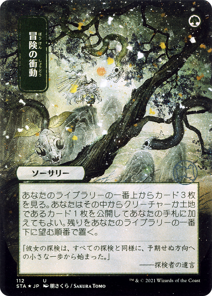 Adventurous Impulse (JP Alternate Art) (STA-112) (Borderless) [Strixhaven Mystical Archive]