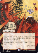 Lightning Bolt (JP Alternate Art) (STA-105) (Borderless) [Strixhaven Mystical Archive]