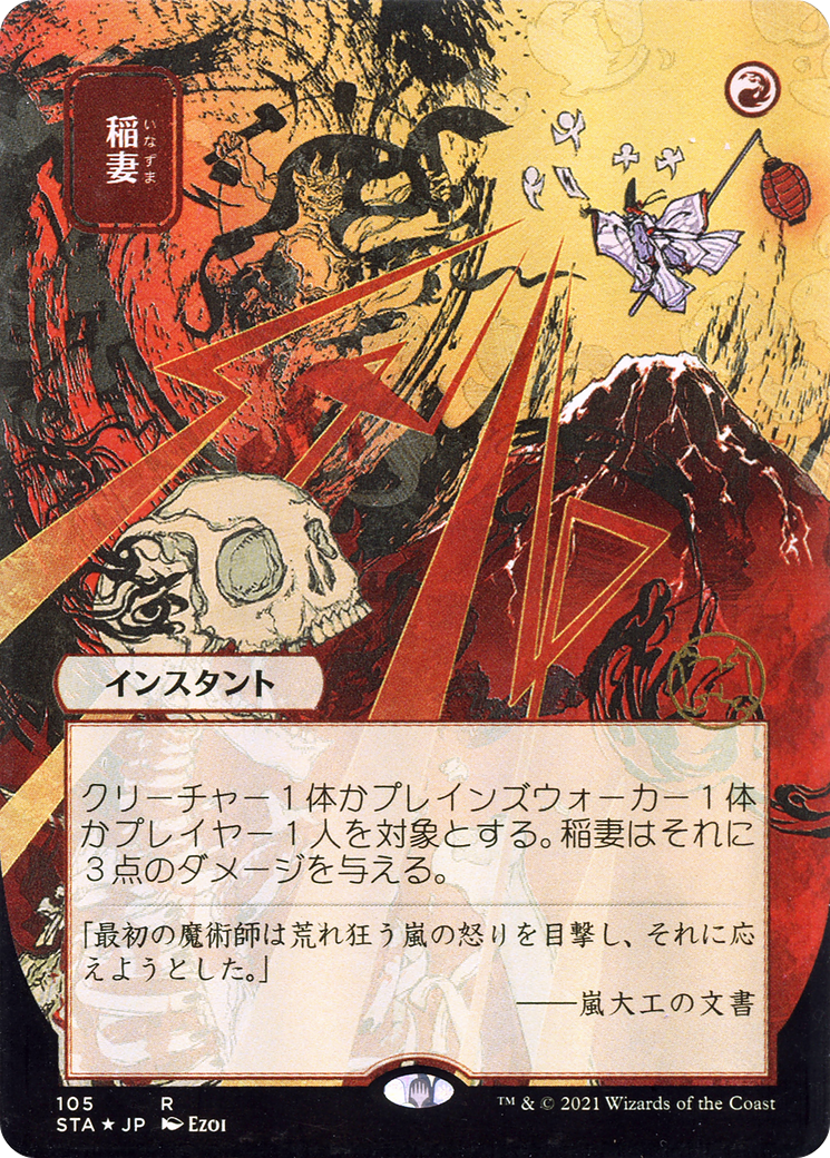 Lightning Bolt (JP Alternate Art) (STA-105) (Borderless) [Strixhaven Mystical Archive]