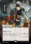 Dark Ritual (JP Alternate Art) (STA-089) (Borderless) [Strixhaven Mystical Archive]
