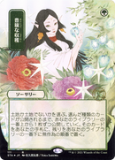 Abundant Harvest (JP Alternate Art) (STA-111) (Borderless) [Strixhaven Mystical Archive]
