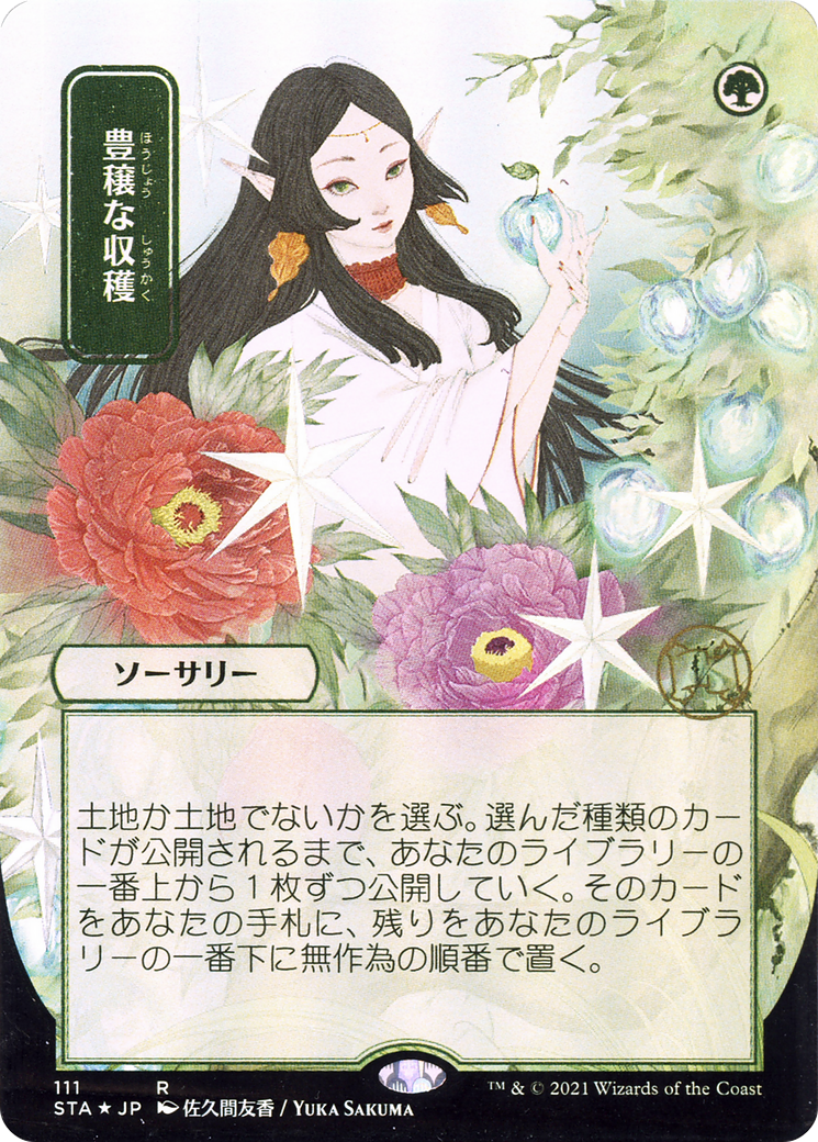 Abundant Harvest (JP Alternate Art) (STA-111) (Borderless) [Strixhaven Mystical Archive]