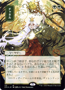 Channel (STA-113) [Strixhaven Mystical Archive] (Borderless)