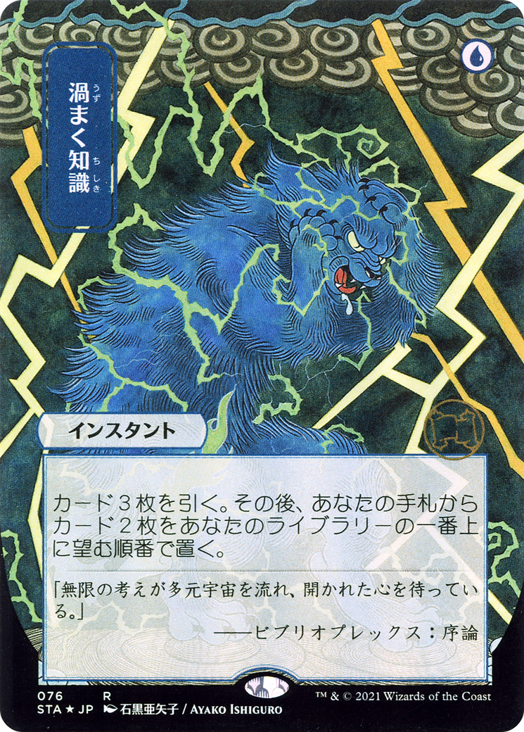 Brainstorm (STA-076) [Strixhaven Mystical Archive] (Borderless) Foil