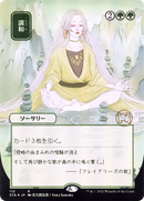 Harmonize (JP Alternate Art) (STA-115) (Borderless) [Strixhaven Mystical Archive]