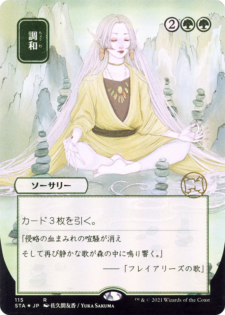 Harmonize (JP Alternate Art) (STA-115) (Borderless) [Strixhaven Mystical Archive]