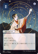 Opt (JP Alternate Art) (STA-082) (Borderless) [Strixhaven Mystical Archive] Foil