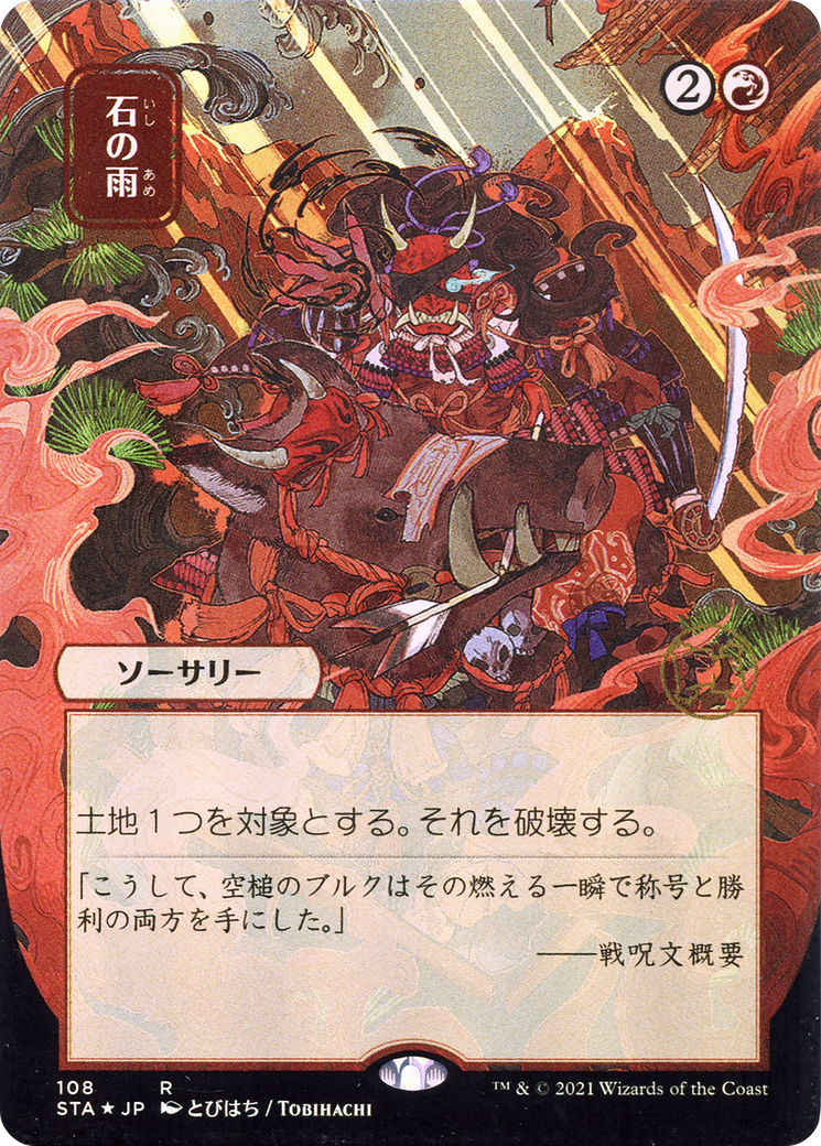 Stone Rain (STA-108) [Strixhaven Mystical Archive] (Borderless) Foil