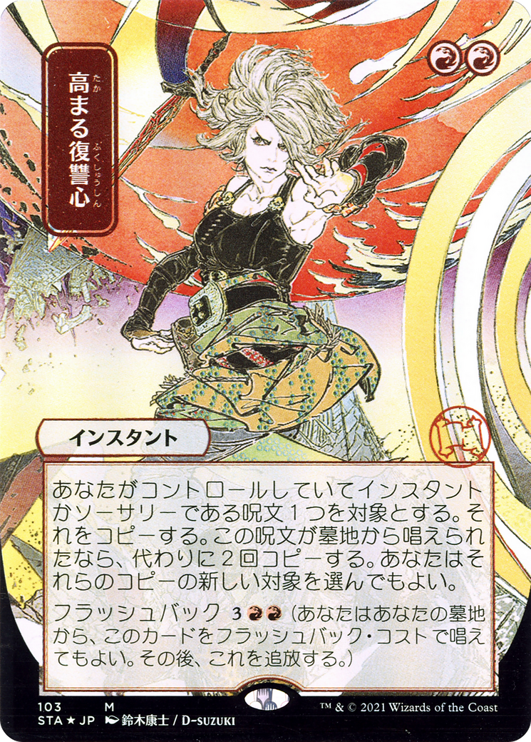 Increasing Vengeance (STA-103) [Strixhaven Mystical Archive] (Borderless)