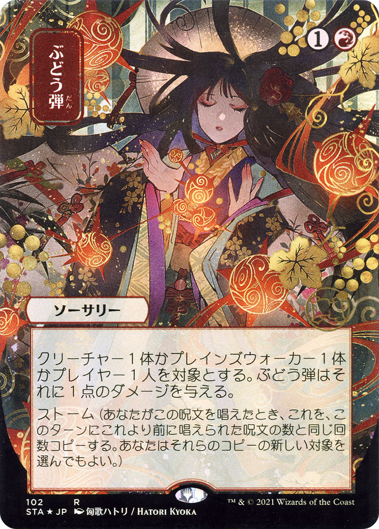 Grapeshot (STA-102) [Strixhaven Mystical Archive] (Borderless)