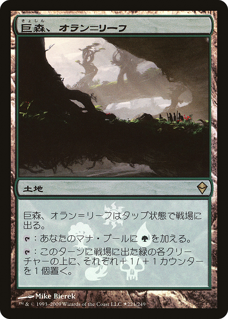 Oran-Rief, the Vastwood (Japanese Promo) (MEDIA-221★) [Zendikar Promos] Foil