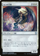 Serra Angel (25th Anniversary Exposition) (UMP-33C) [Dominaria Promos] Foil