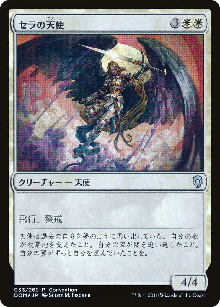 Serra Angel (25th Anniversary Exposition) (UMP-33C) [Dominaria Promos] Foil