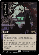 Howltooth Hollow (SLD-438) [Secret Lair Drop]