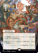 Despark (JP Alternate Art) (STA-122) (Borderless) [Strixhaven Mystical Archive]