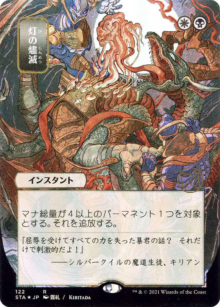 Despark (STA-122) [Strixhaven Mystical Archive] (Borderless) Foil
