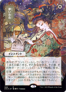 Ephemerate (JP Alternate Art) (STA-068) (Borderless) [Strixhaven Mystical Archive]