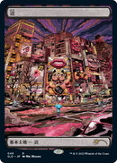 Swamp (Tokyo Lands) (SLD-048) [Secret Lair Drop]