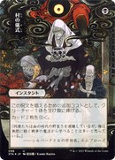Village Rites (JP Alternate Art) (STA-098) (Borderless) [Strixhaven Mystical Archive]