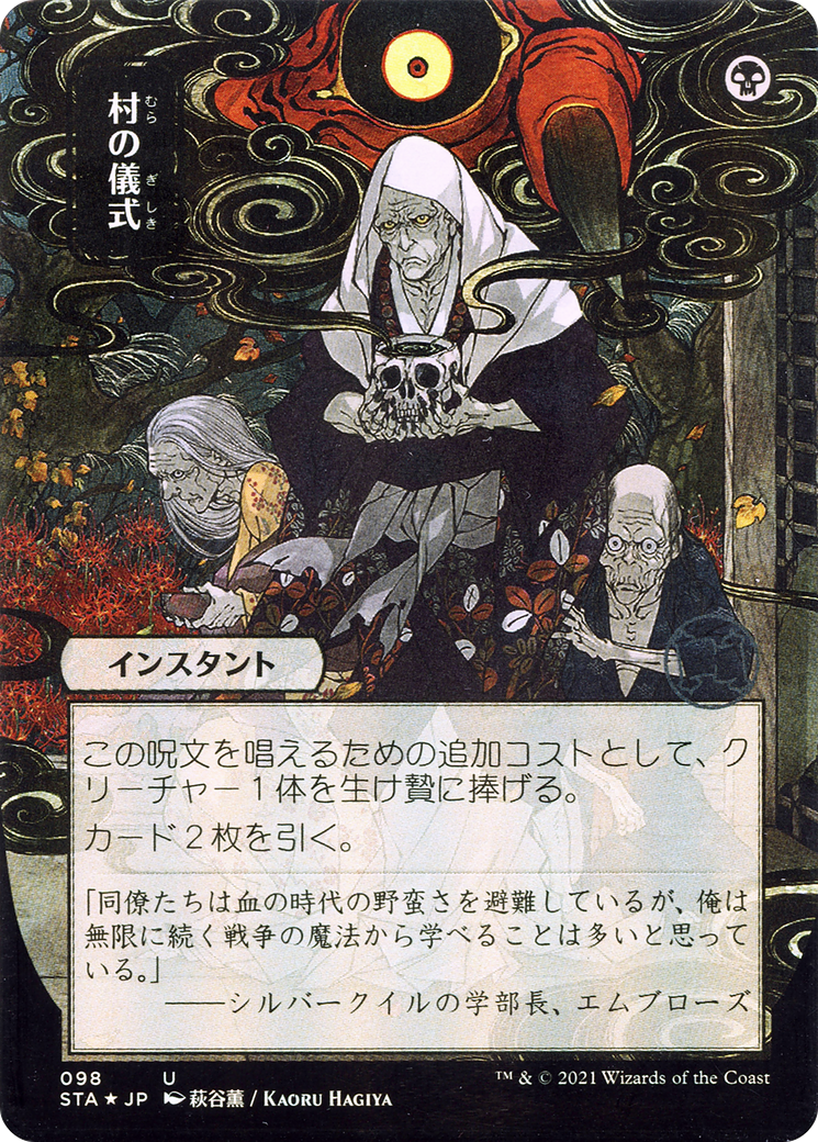 Village Rites (JP Alternate Art) (STA-098) (Borderless) [Strixhaven Mystical Archive]