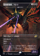 Dirge Bat (IKO-386) [Ikoria: Lair of Behemoths] / Battra, Dark Destroyer (Borderless)